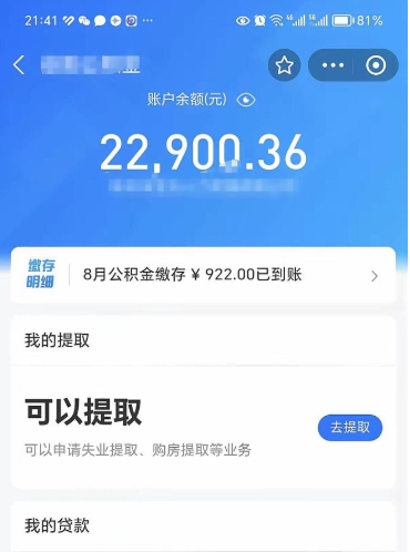 清徐10万公积金能取出来多少（10万公积金可以取多少）